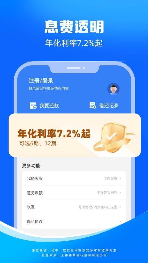 东成贷appv1.0.1 3