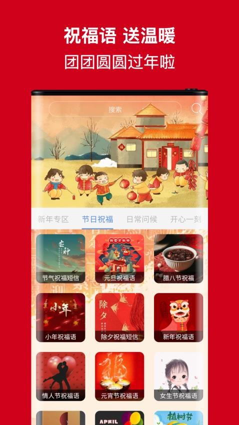 节日及日常祝福app手机版v2.5(1)