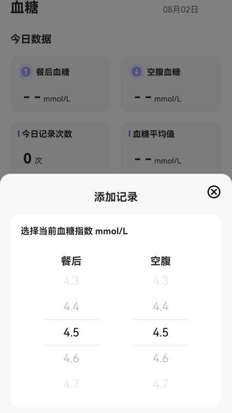 血糖血压记录宝官网版v2.1.2 2