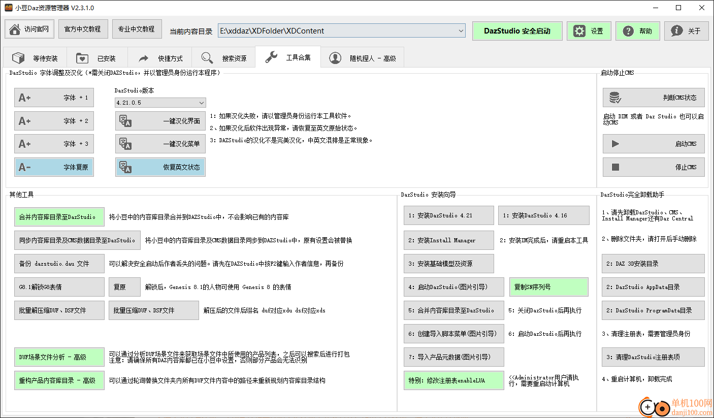 小豆Daz资源管理器(DazStudio资源管理软件)