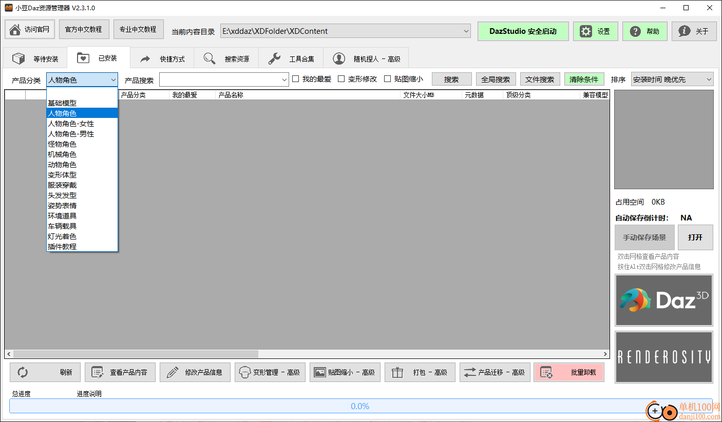 小豆Daz资源管理器(DazStudio资源管理软件)