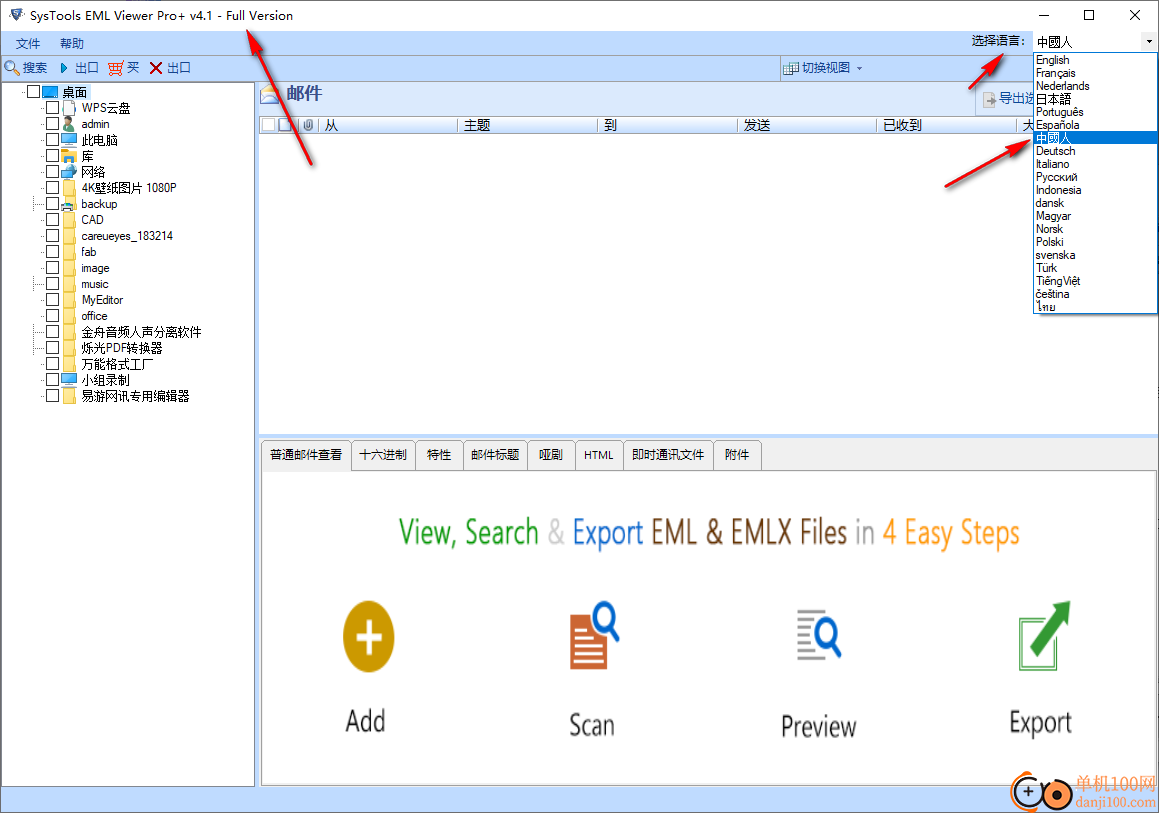 SysTools EML Viewer Pro Plus(EML邮件查看器)