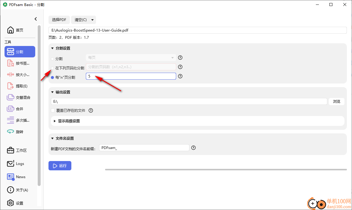 PDFsam Basic(PDF合并拆分软件)