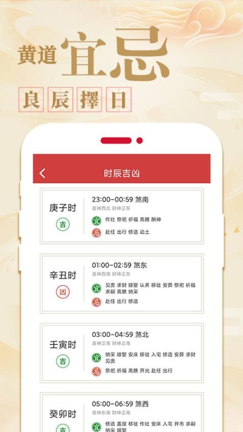 老黄历万年历通app官网版v1.4.4 3