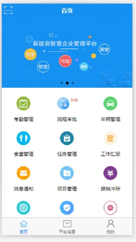 智慧菲迪克官方版v4.2.0(1)