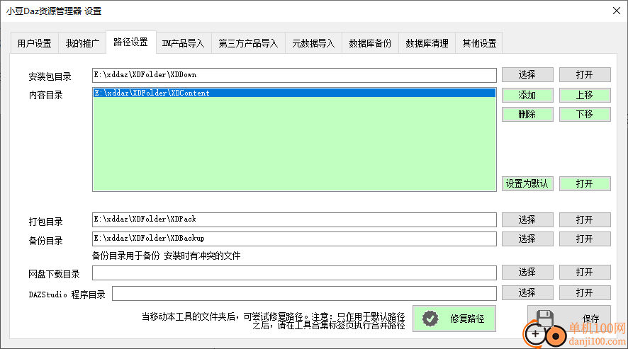 小豆Daz资源管理器(DazStudio资源管理App)