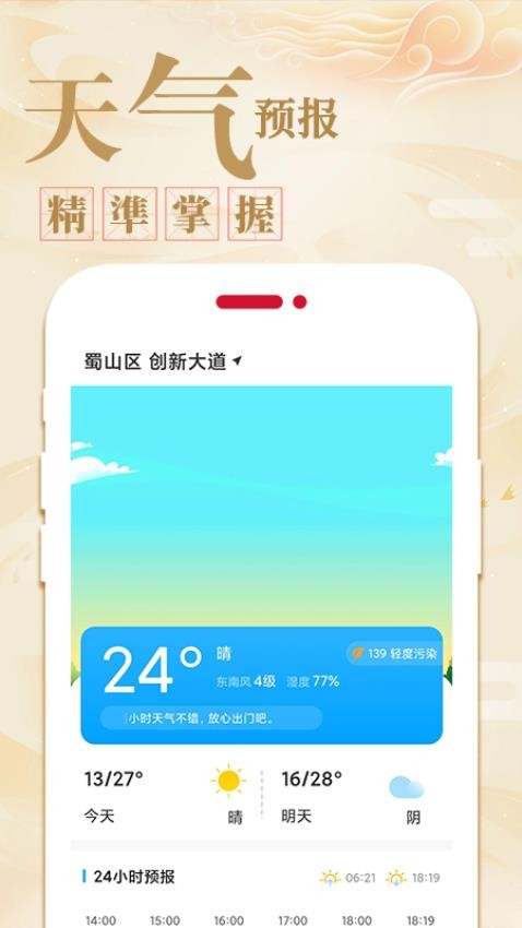 老黄历万年历通app官网版v1.4.4 4