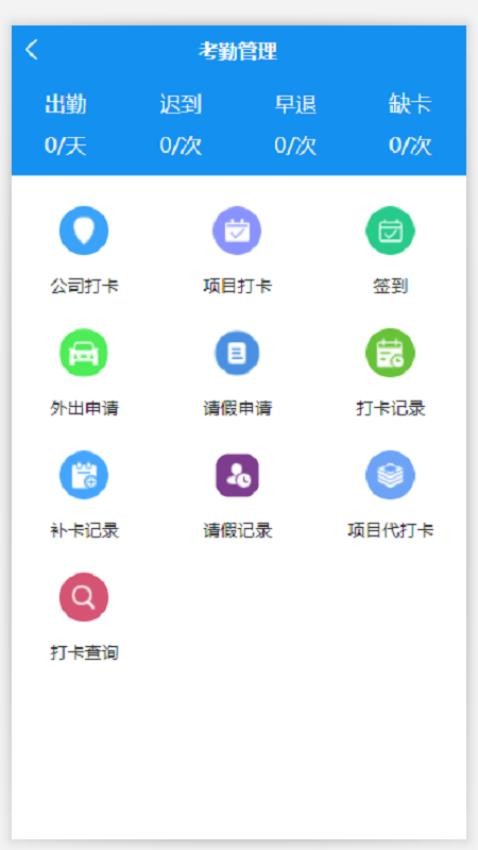 智慧菲迪克官方版v4.2.0(2)