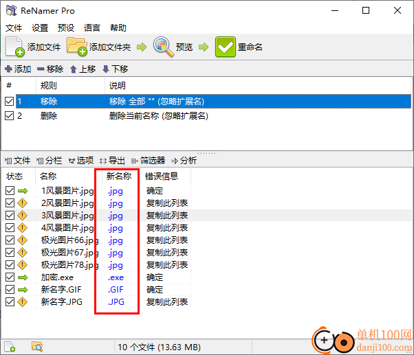 ReNamer Pro(文件批量重命名)