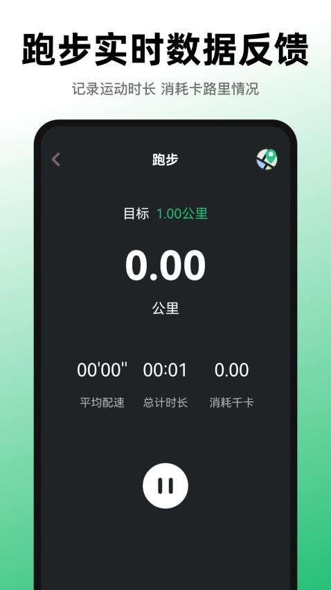 活力跑步計數(shù)器手機版