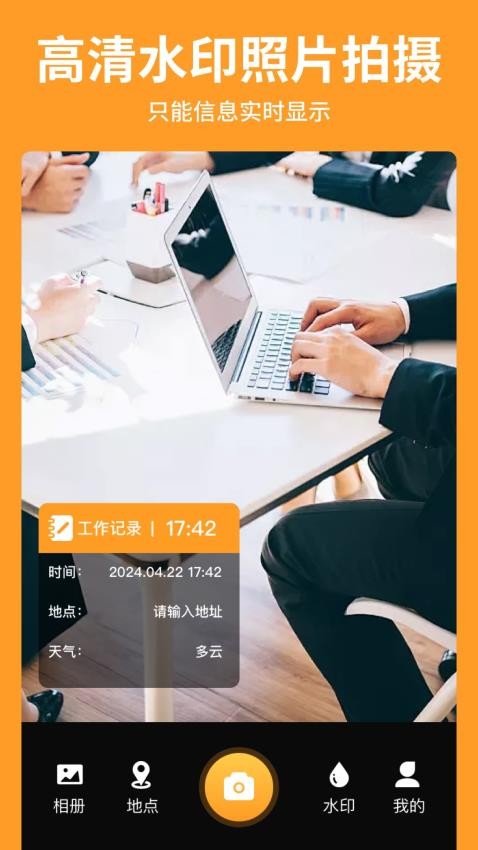 元道打卡水印相机appv1.3 3