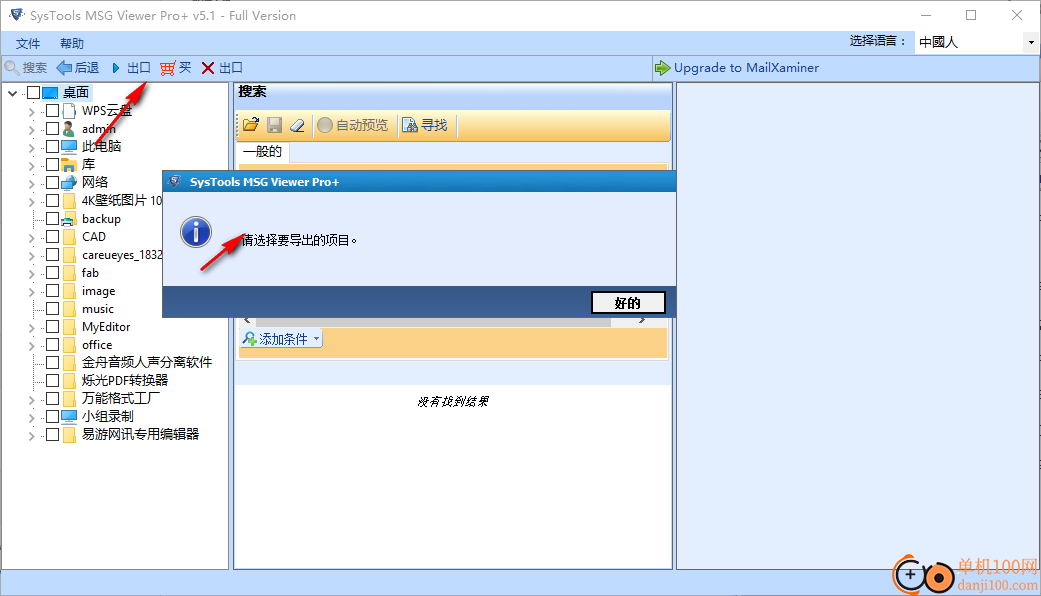 SysTools MSG Viewer Pro Plus(MSG邮件查看器)