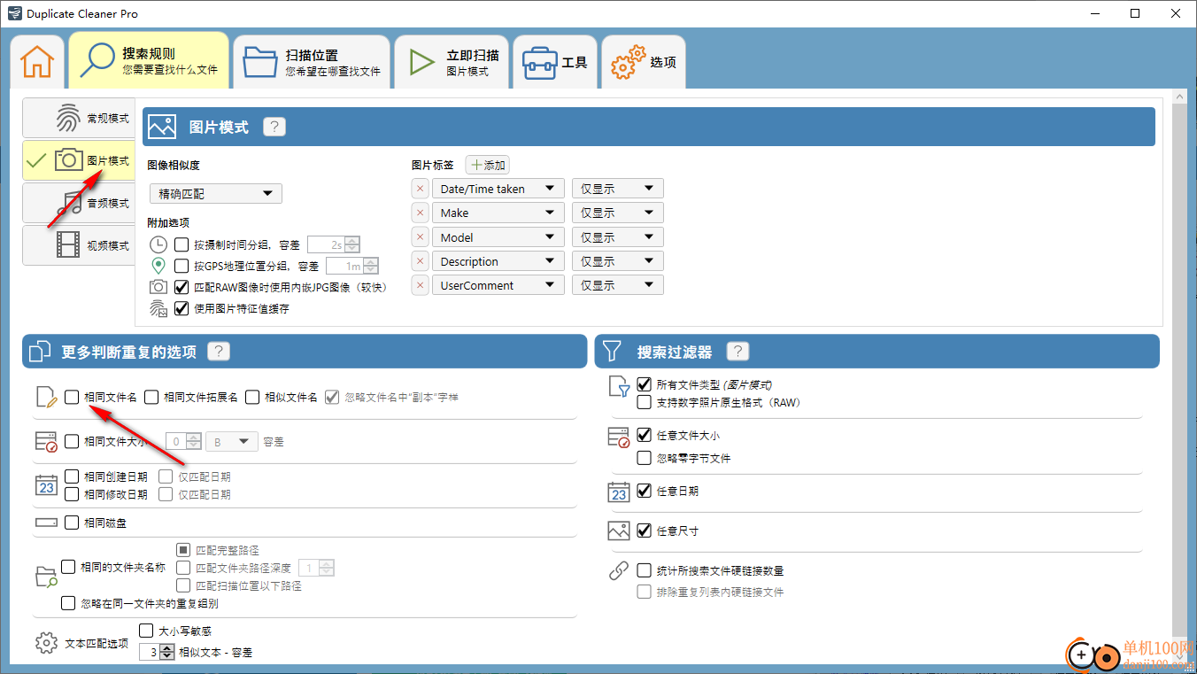 DigitalVolcano Duplicate Cleaner Pro(重復文件清理軟件)