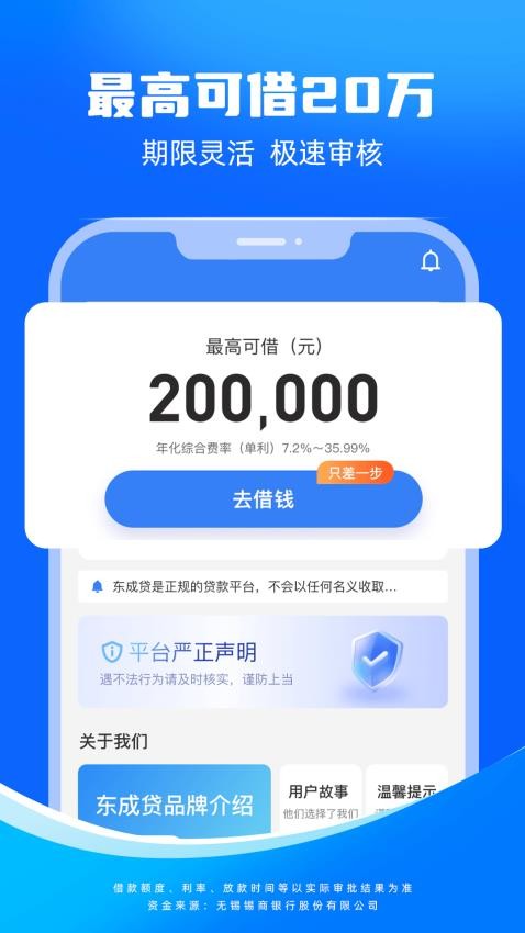 东成贷app