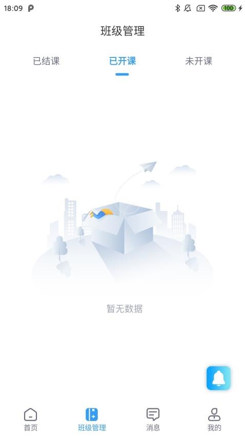 勤学老师端app官网版v1.2.1 3