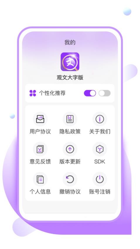 观文大字版手机版v1.0.0 1