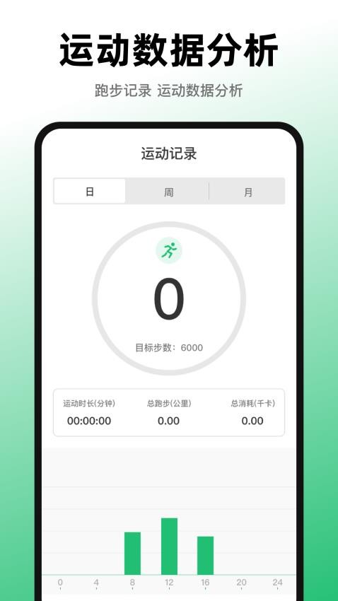 活力跑步計數(shù)器手機版v3.5.6 1