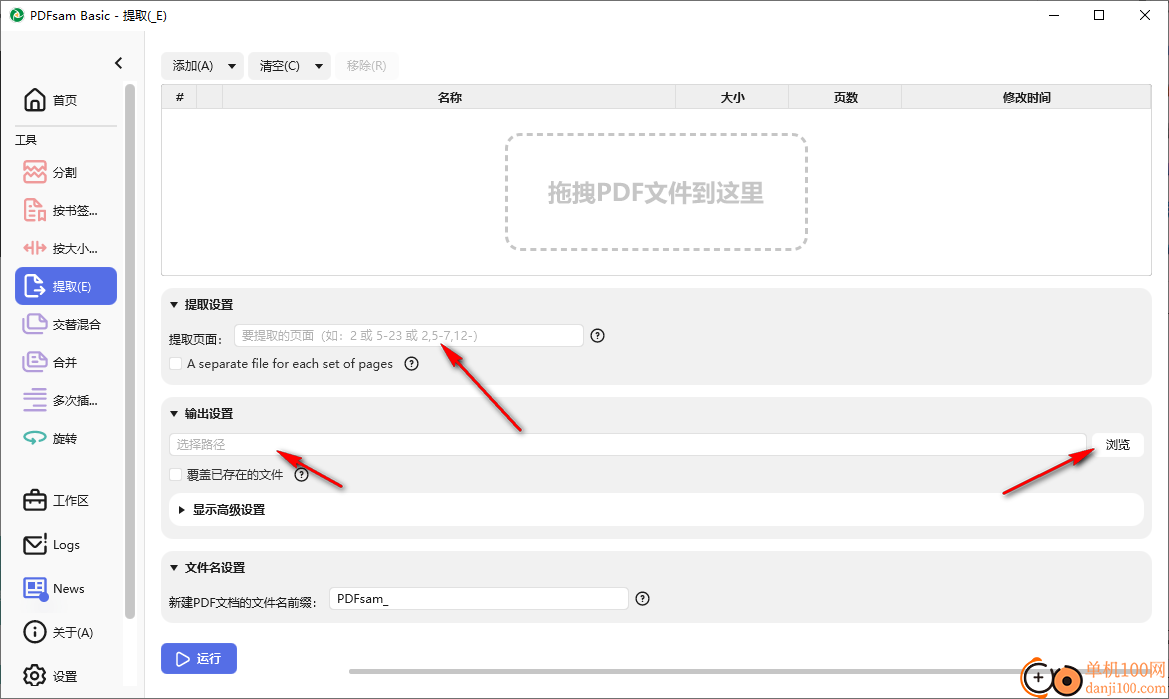 PDFsam Basic(PDF合并拆分軟件)