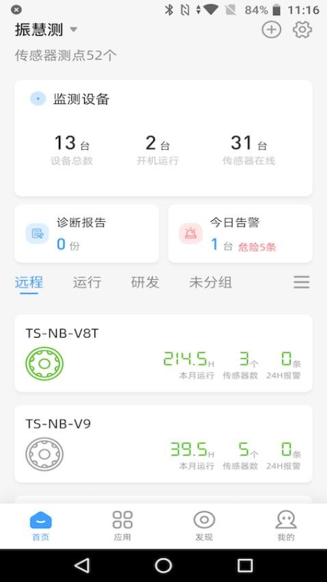 振慧测手机版v3.0.3(1)