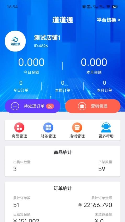 织云易商多商户手机版v3.1.5(2)