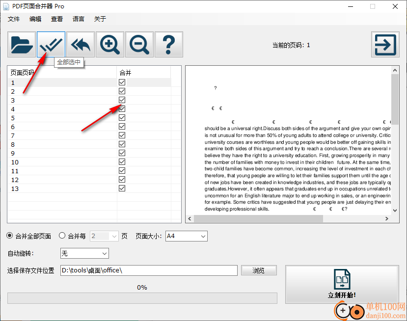 PDF Page Merger(PDF页面合并器专业版)