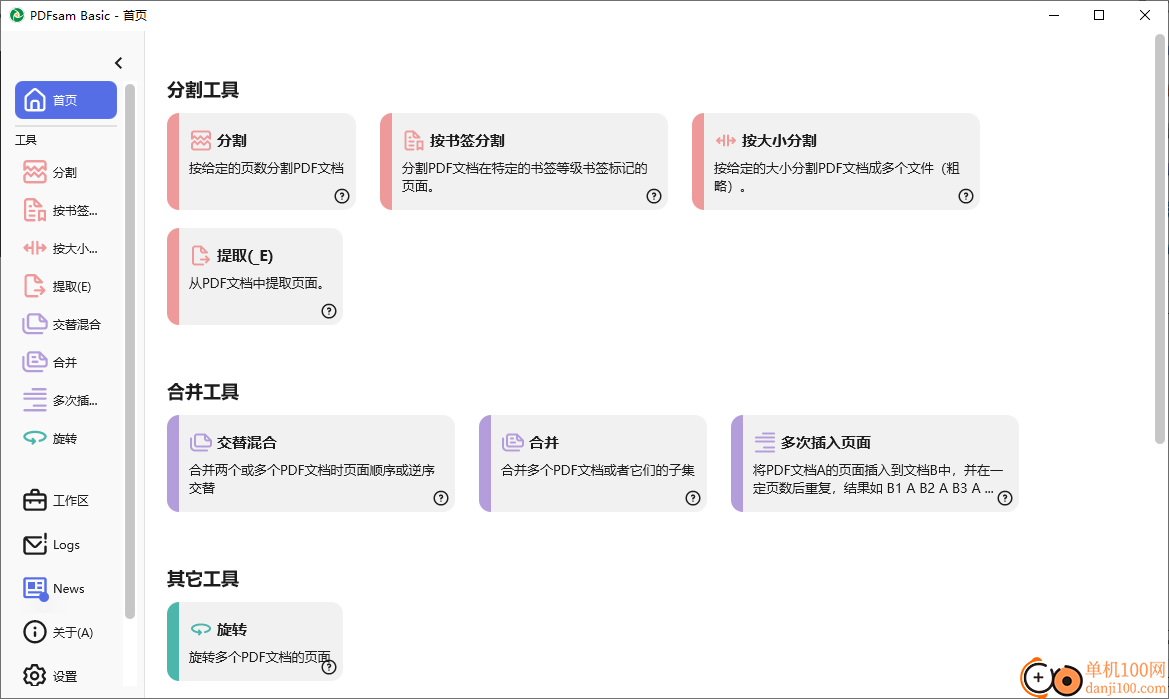 PDFsam Basic(PDF合并拆分軟件)