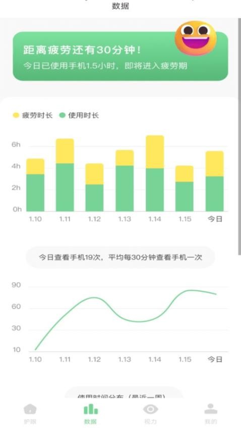 防蓝光护眼宝最新版(2)