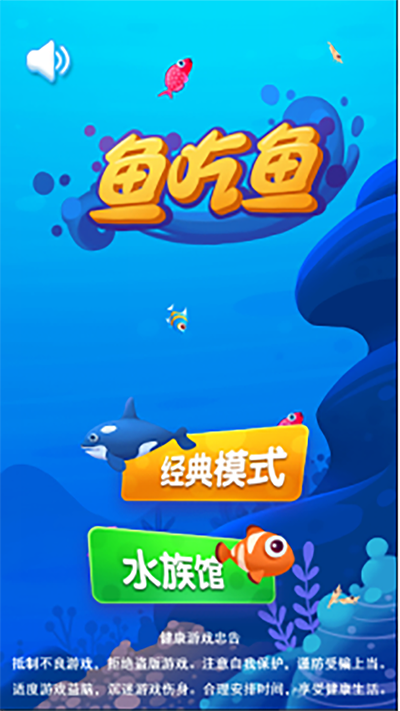 魚吃魚手游