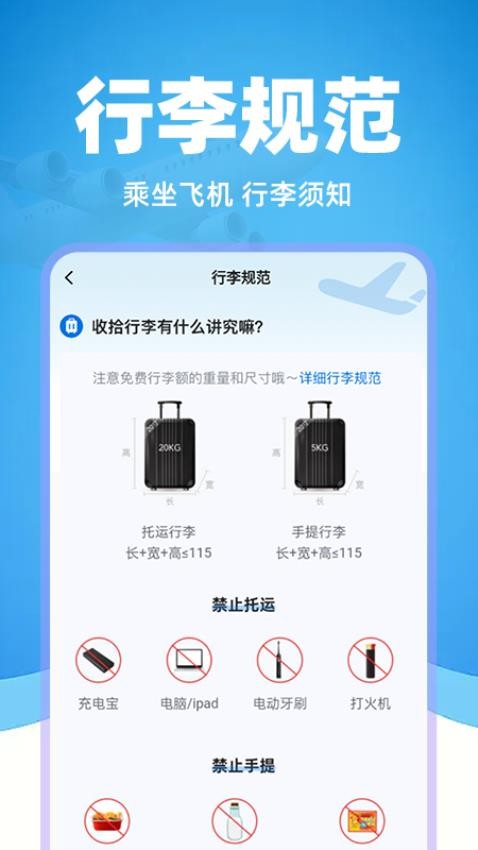 掌上航班助手最新版v1.0.3 4