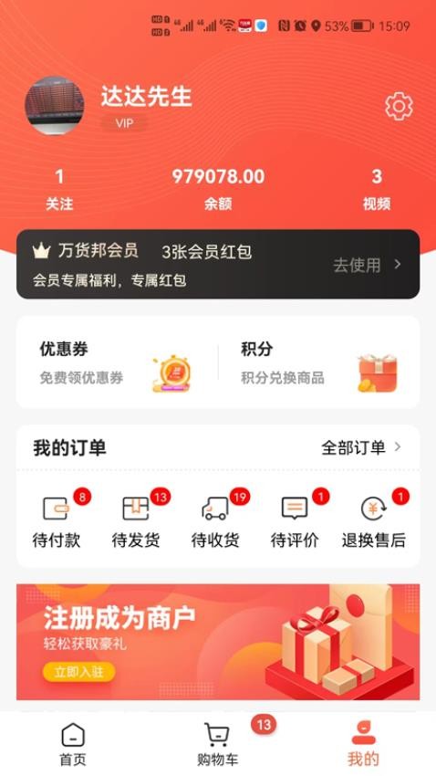 万货邦官方版v1.0.19(3)