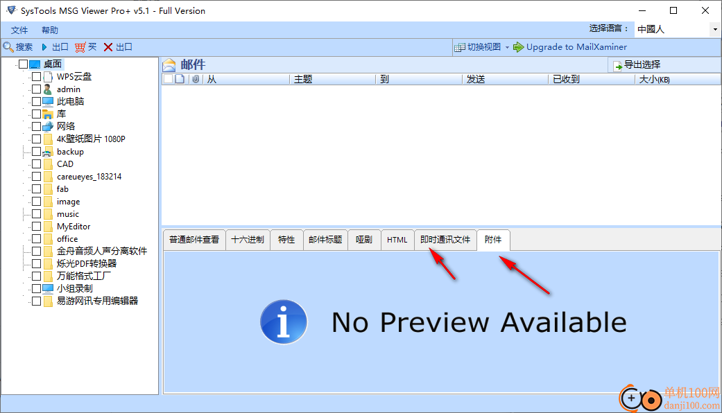 SysTools MSG Viewer Pro Plus(MSG邮件查看器)