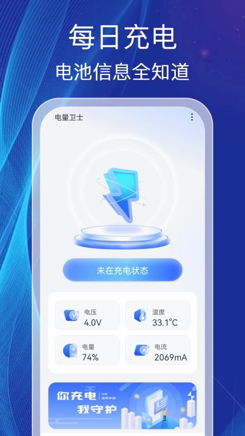 电量卫士手机版(4)