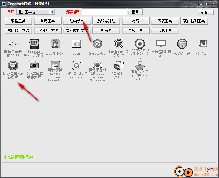 cencrack在线工具包