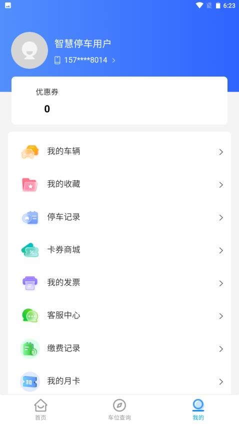 铜陵停车免费版v1.0.36083 4