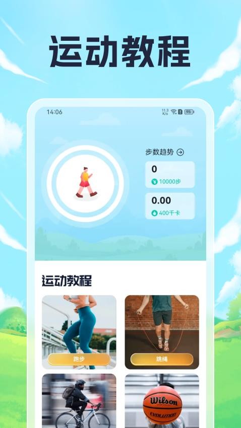 悦动轨迹app手机版(2)