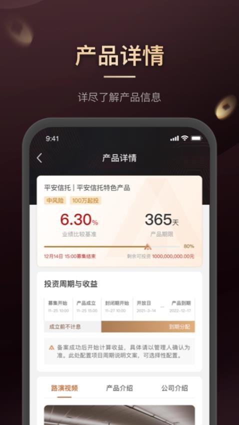 平安信托官网版v2.1.21 3