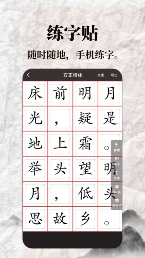 标准练字帖官方版v1.0.2 1