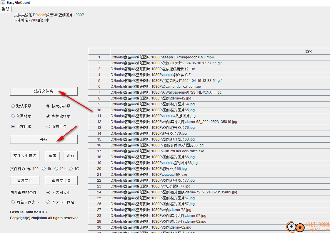 EasyFileCount(大文件查找)