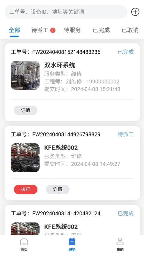 凯福云管理官网版appv1.1.9 2