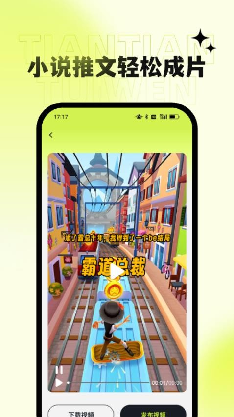 天天推文免费版v1.3.0(4)