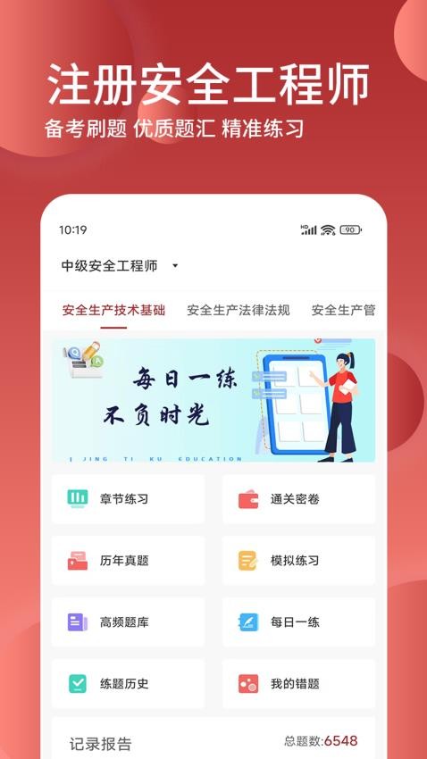 安全工程师精题库最新版