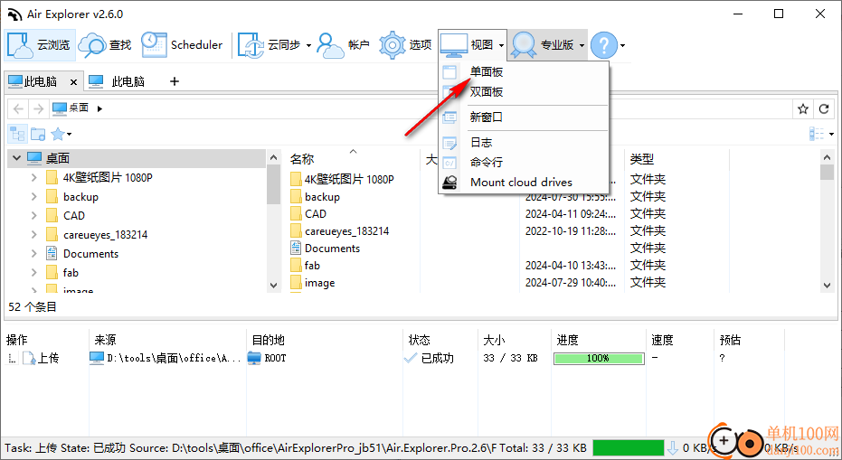 AirExplorer Pro便携版(云存储资源管理)