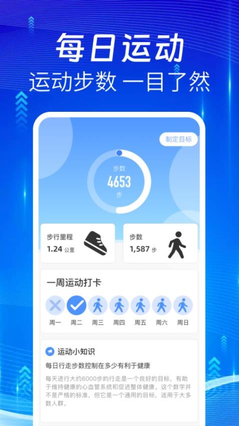 悦动走路官方版v1.0.0 4