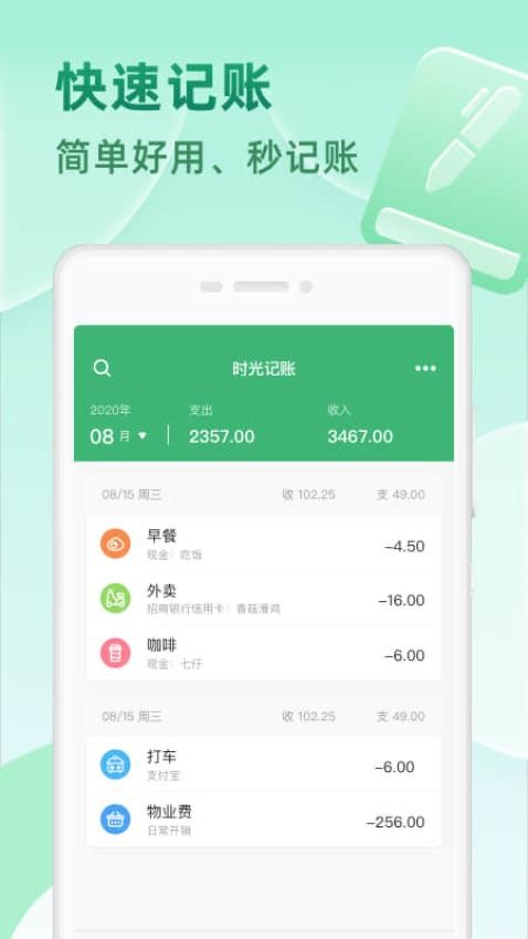 时光记账官方版v1.2.7 2