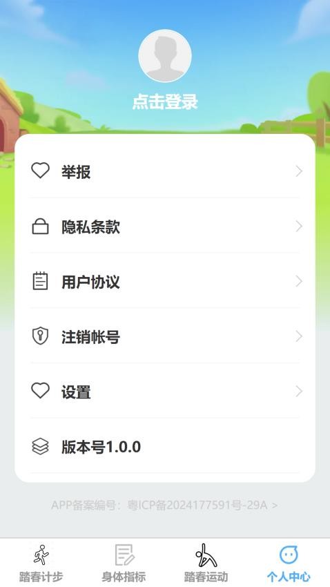 踏春计步手机版v1.0.0 4