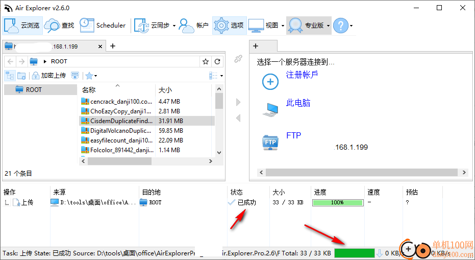 AirExplorer Pro便携版(云存储资源管理)