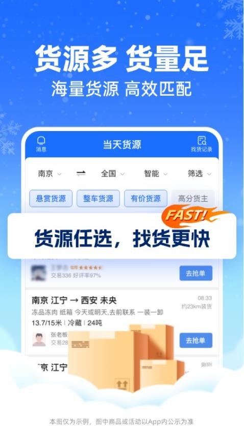 运满满冷运司机app