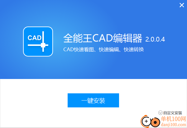 全能王CAD編輯器