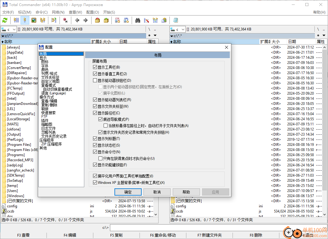 Total Commander(文件管理器)