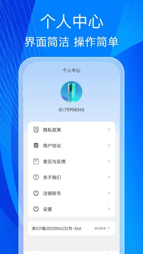 光辉充电官网版v1.0.0 1